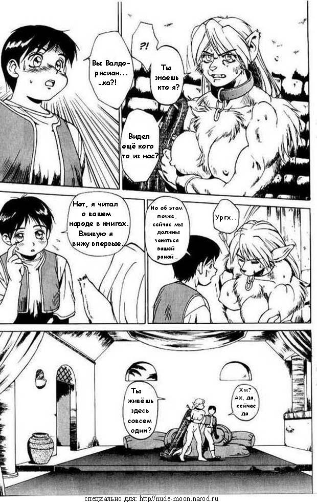 The Valbadorisians | Валдорисианка page 4 full