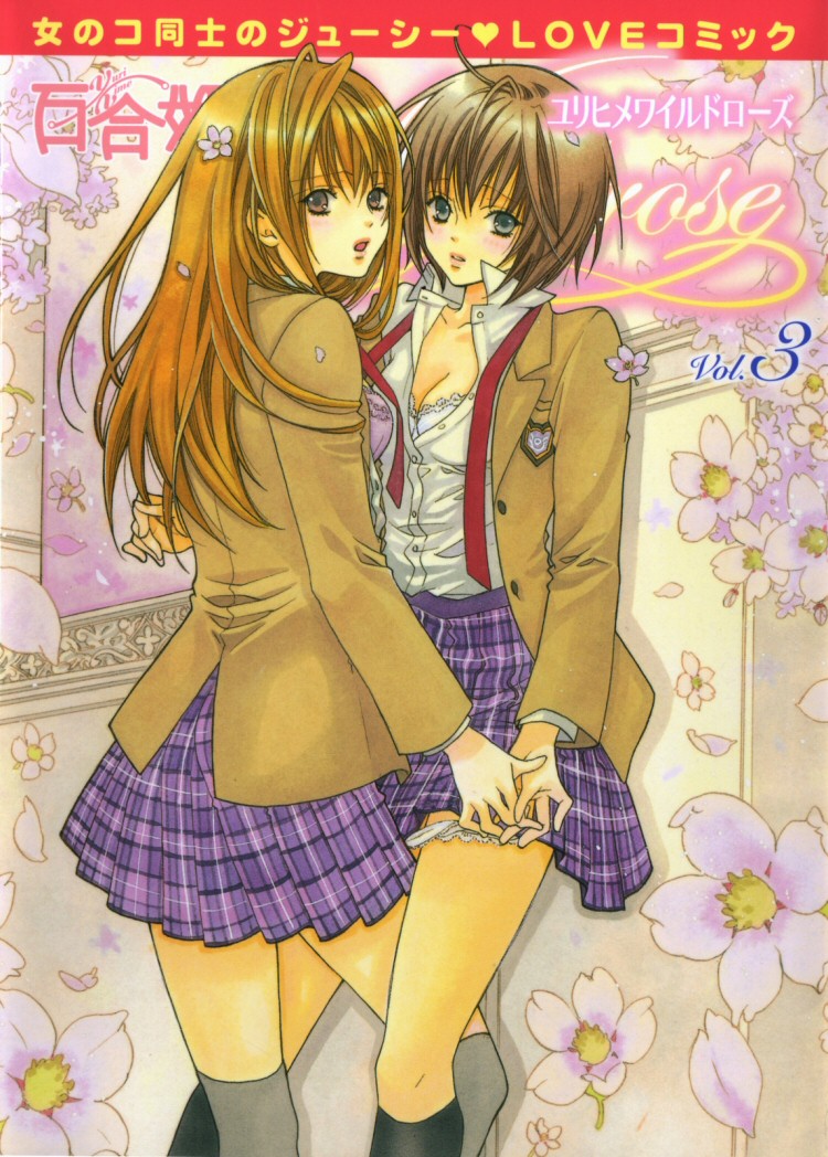 Yuri Hime Willdrose Vol. 03 Ch. 1+3-8 page 2 full