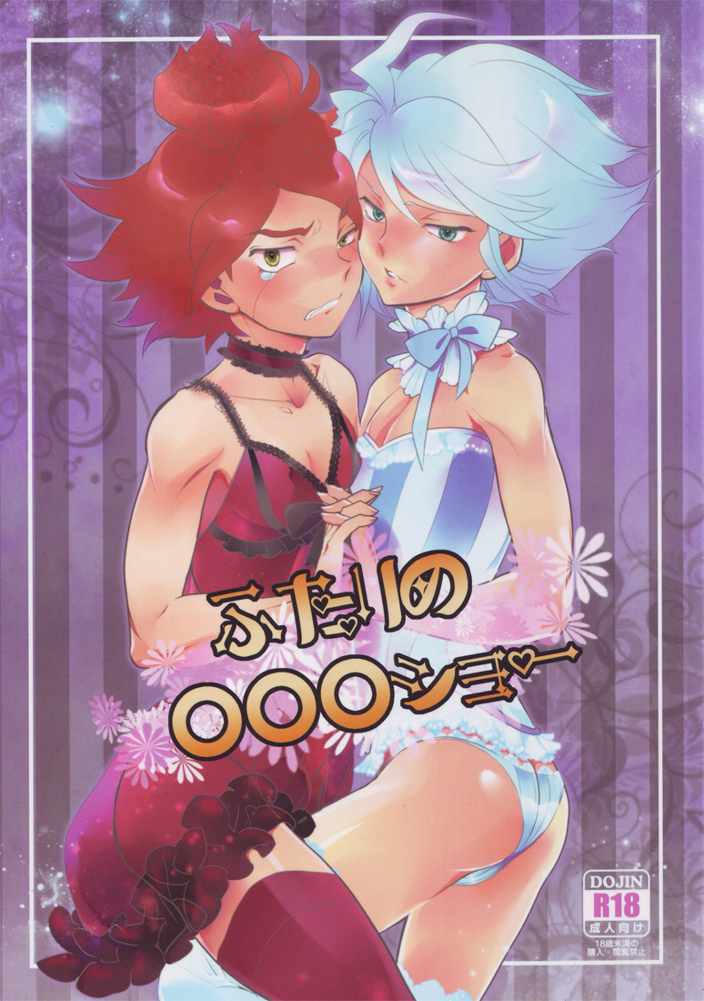 Futari no OOO Show page 1 full