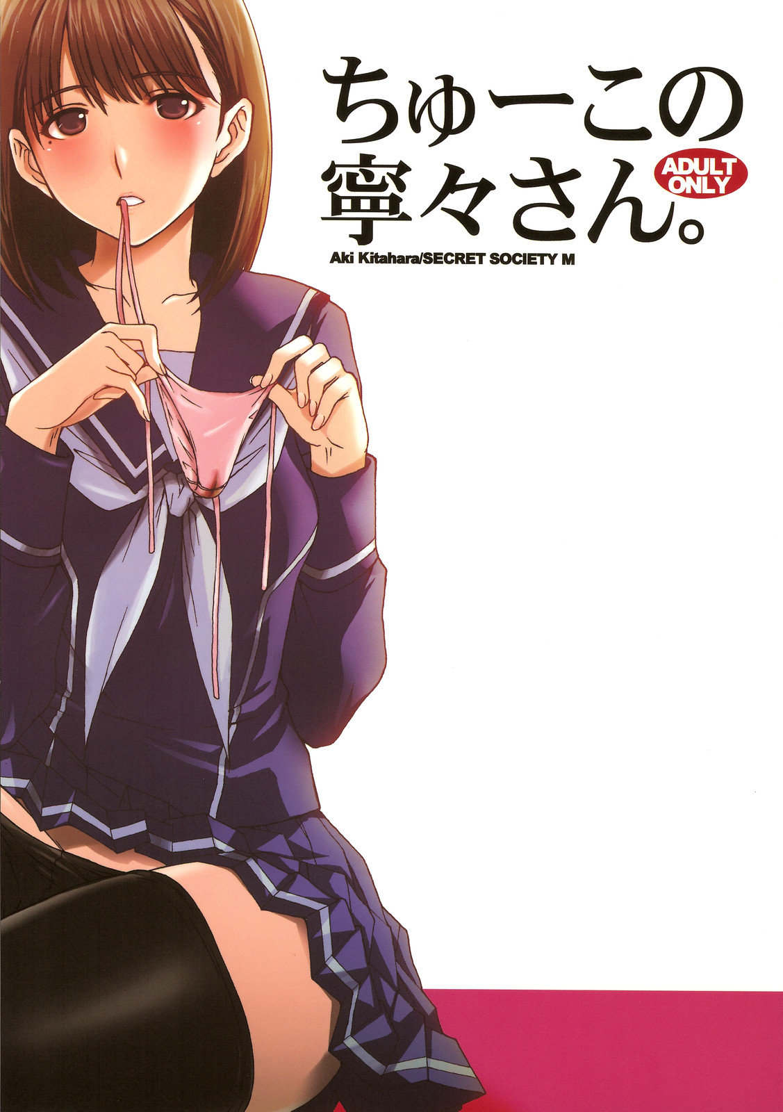 Chuuko no Nene san page 1 full