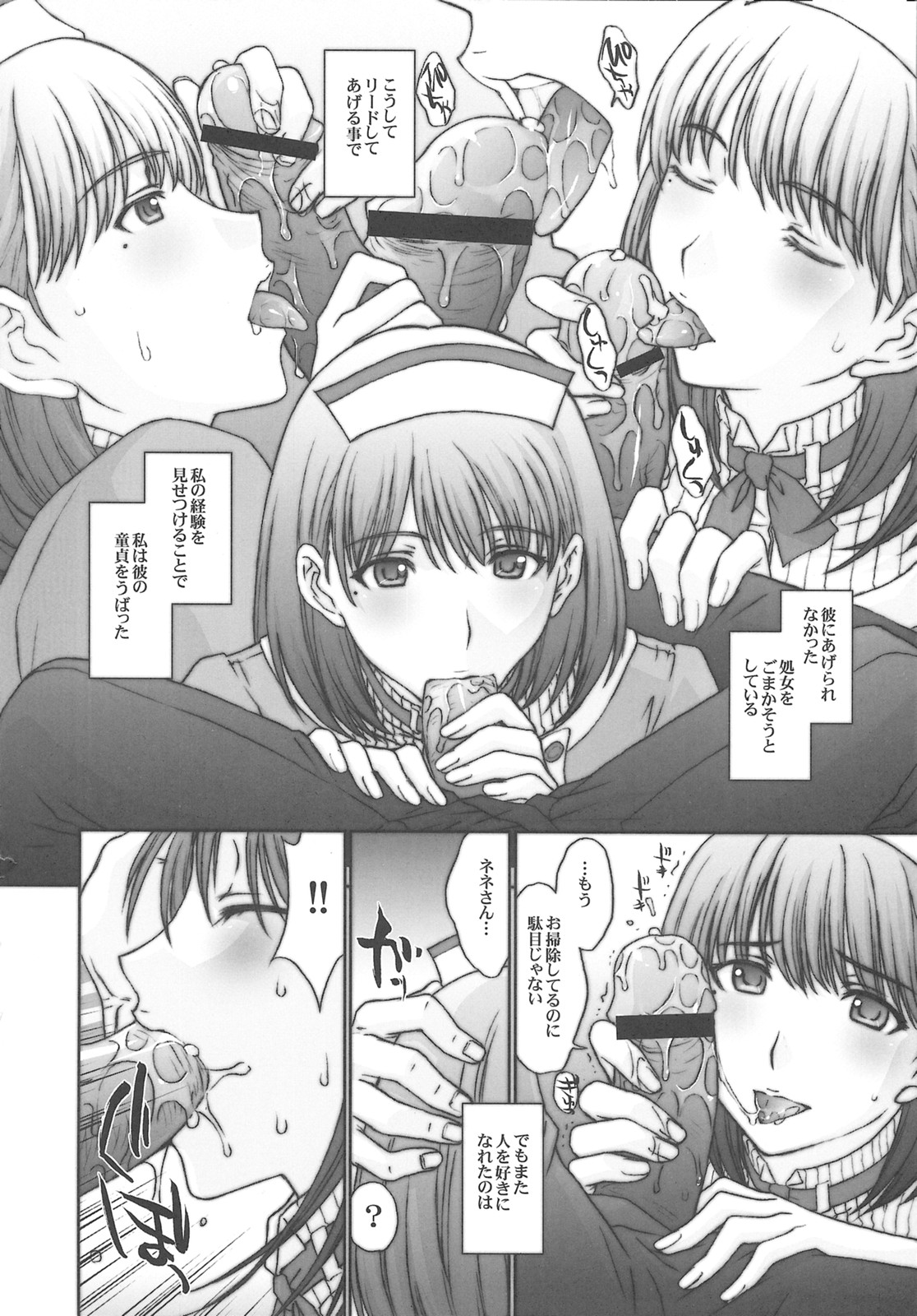 Chuuko no Nene san page 5 full