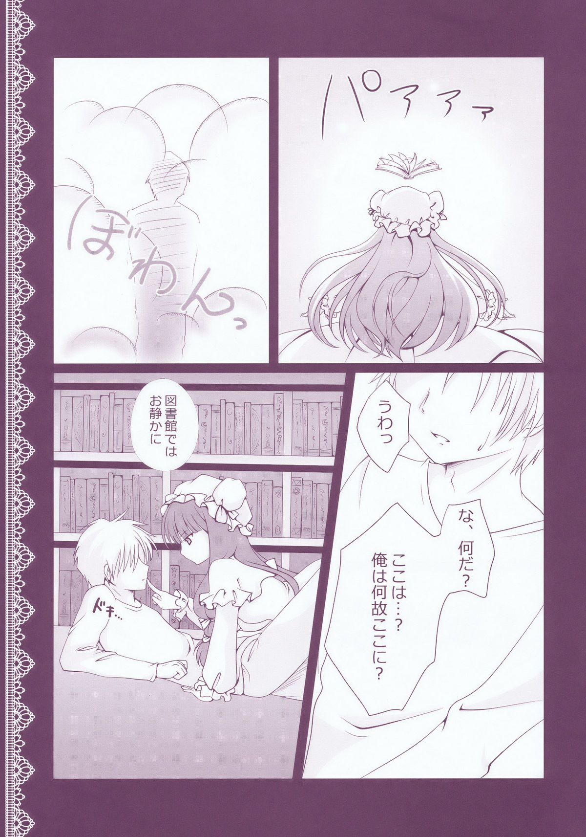 Patchouli no Obenkyou page 7 full