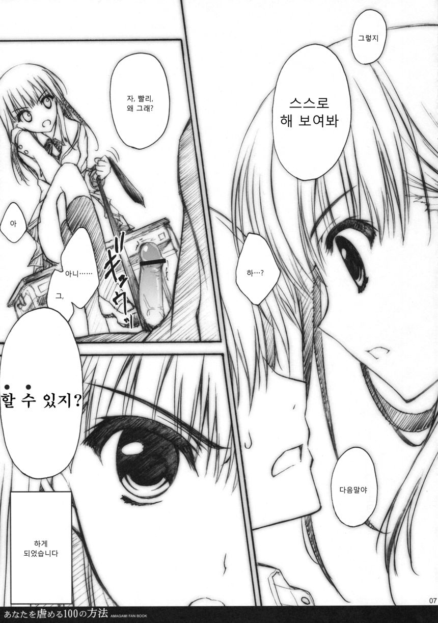 Anata o Ijimeru 100 no Houhou | 너를 괴롭히는 100가지 방법 page 6 full