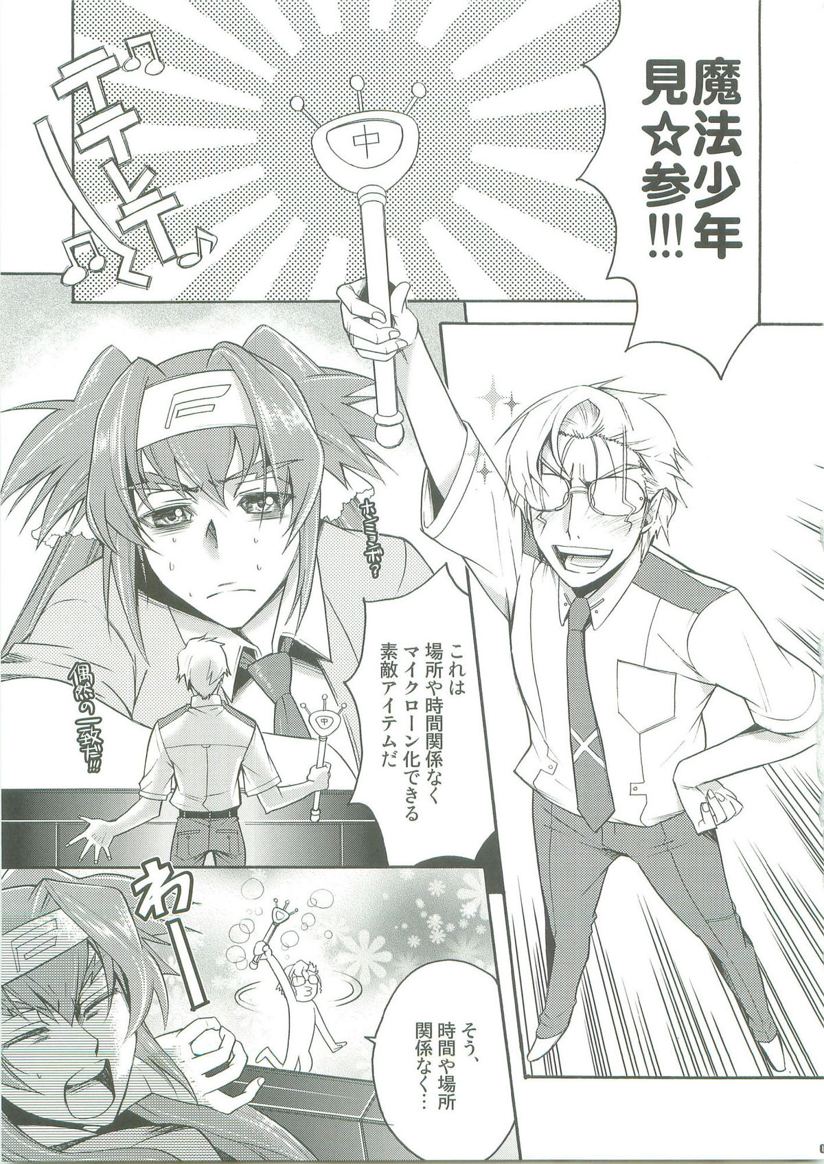 WILD RUSH Klan taii wo Okkiku shitari Chissaku shitari page 4 full