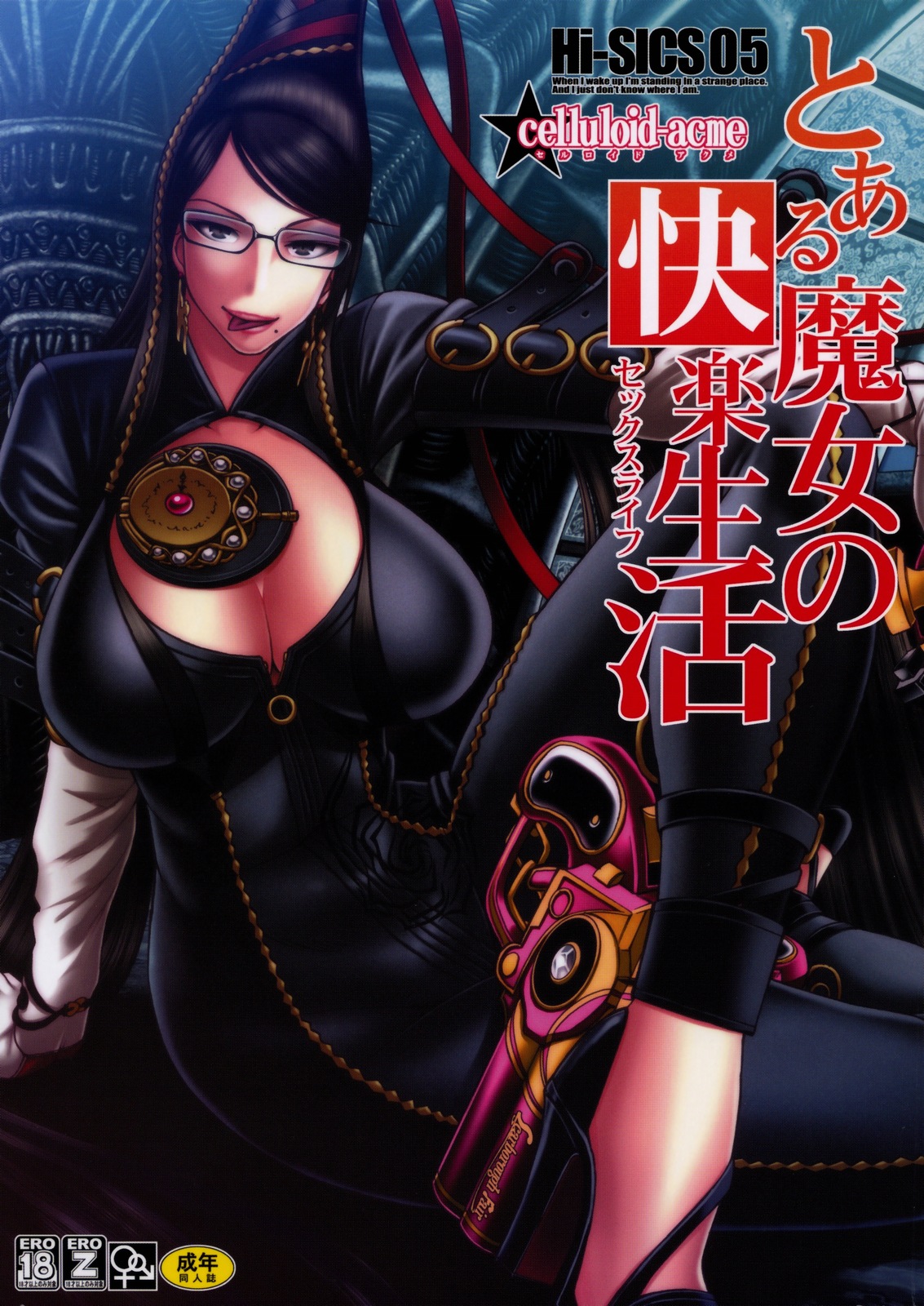 Hi-SICS 05 -Toaru Majo no Sex Life- | A Certain Witch's Sex Life page 1 full