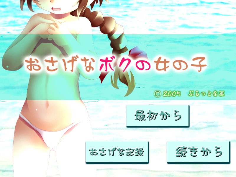 osagena boku no Onna no Ko page 1 full