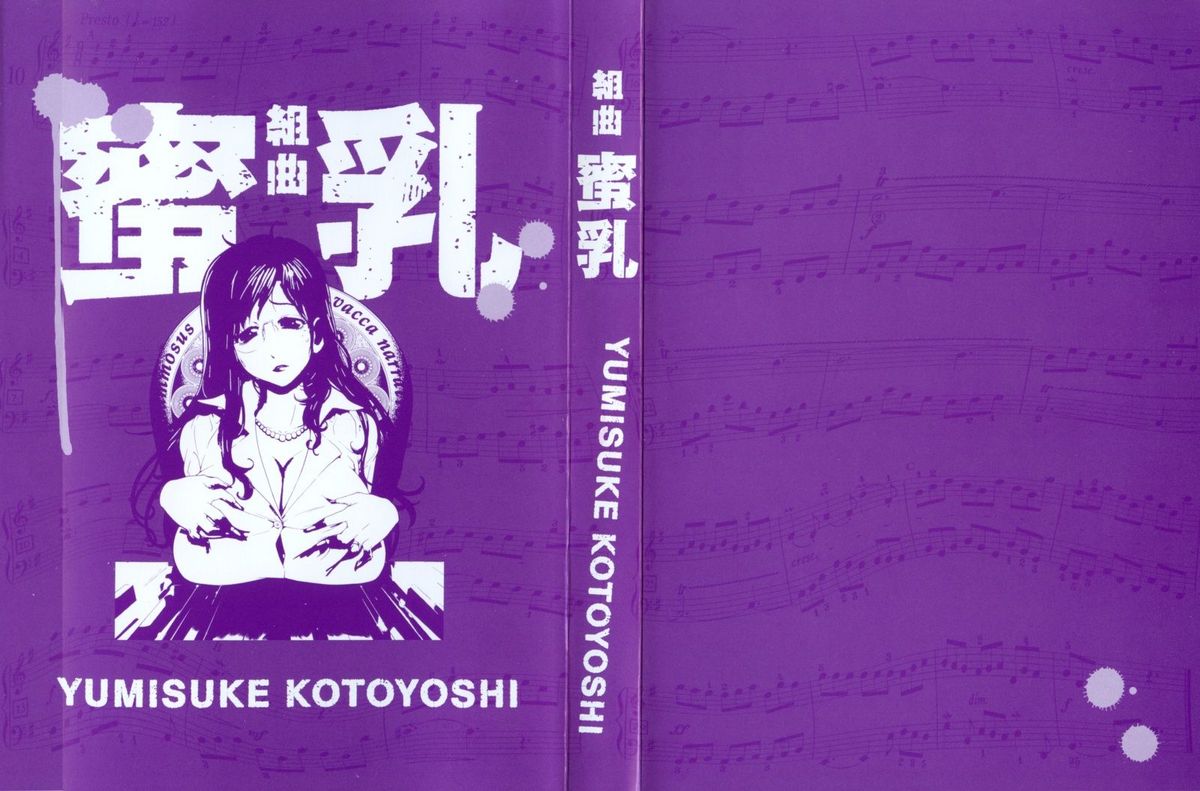 Kumikyoku Mitsunyuu - Mammosus Vacca Narratio page 4 full