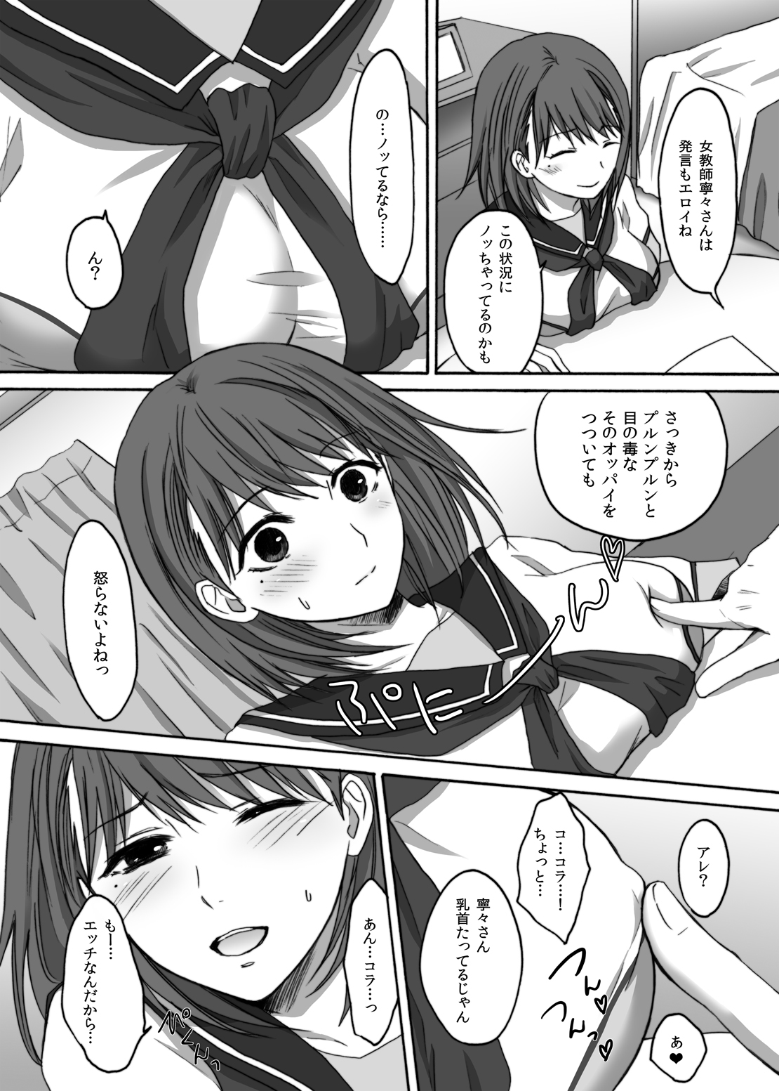 Eroplus.nene page 6 full