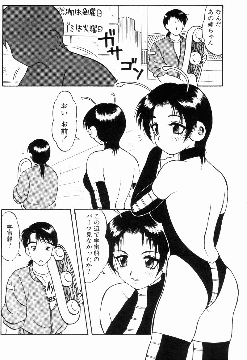 Love Love Splash page 7 full