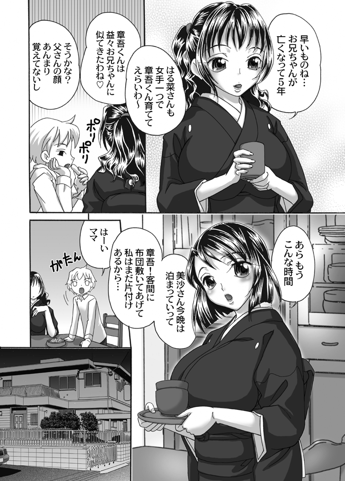 Mofuku Inbo ~Haruna no Syou~ page 4 full