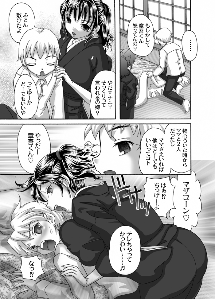 Mofuku Inbo ~Haruna no Syou~ page 5 full