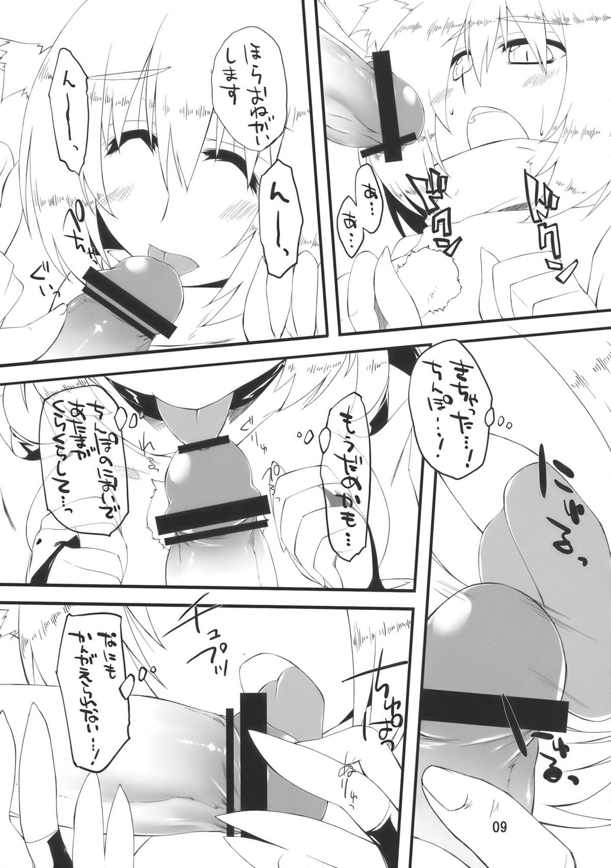 Tengu FEVER page 9 full