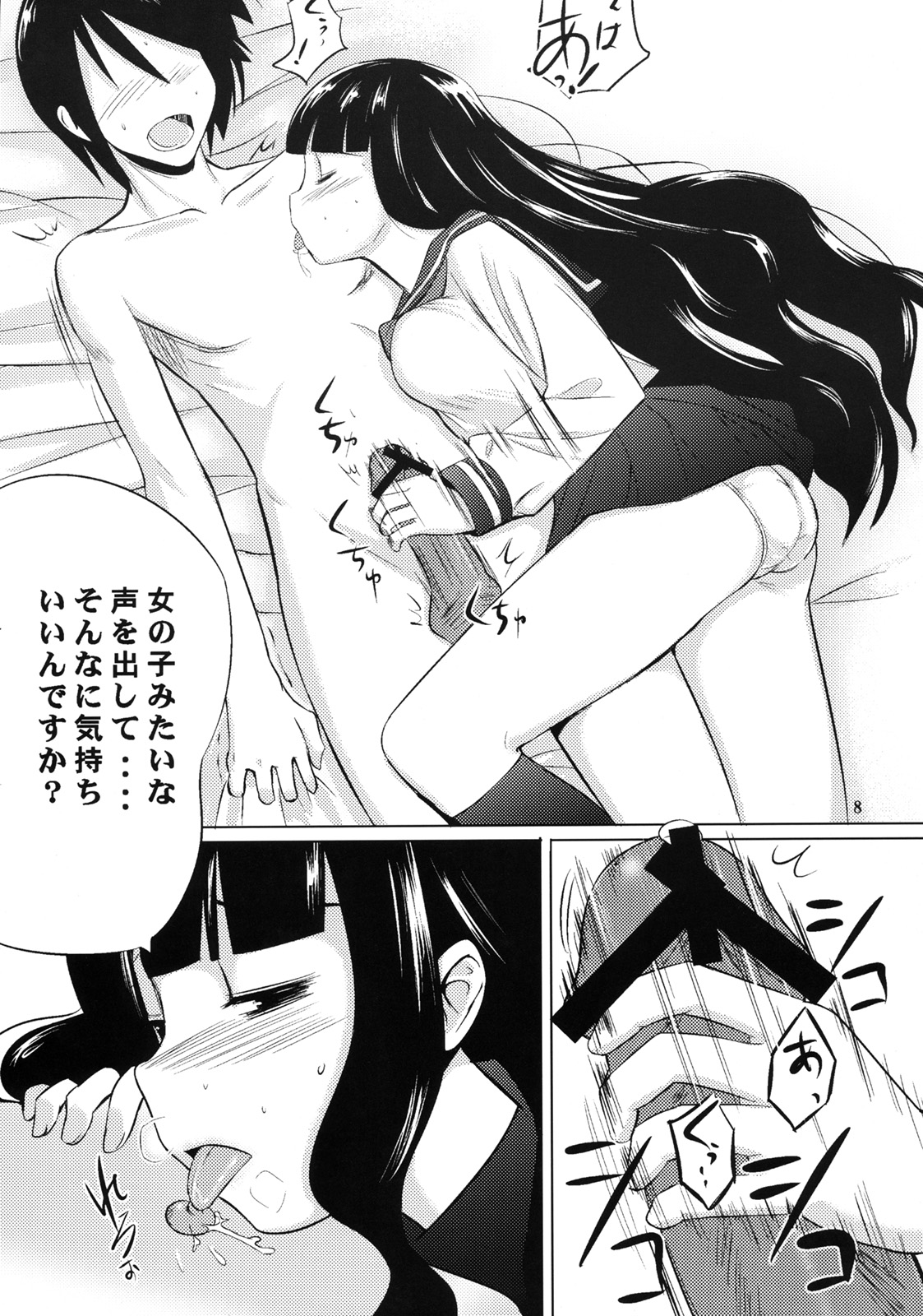 Oshiete Zetsurin Sensei page 7 full