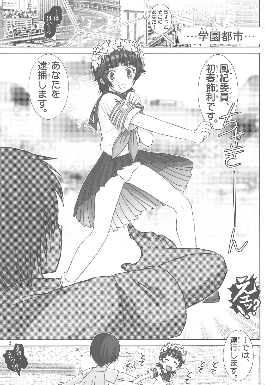 Uiharu no Oyorokobi Moushiagemasu page 3 full