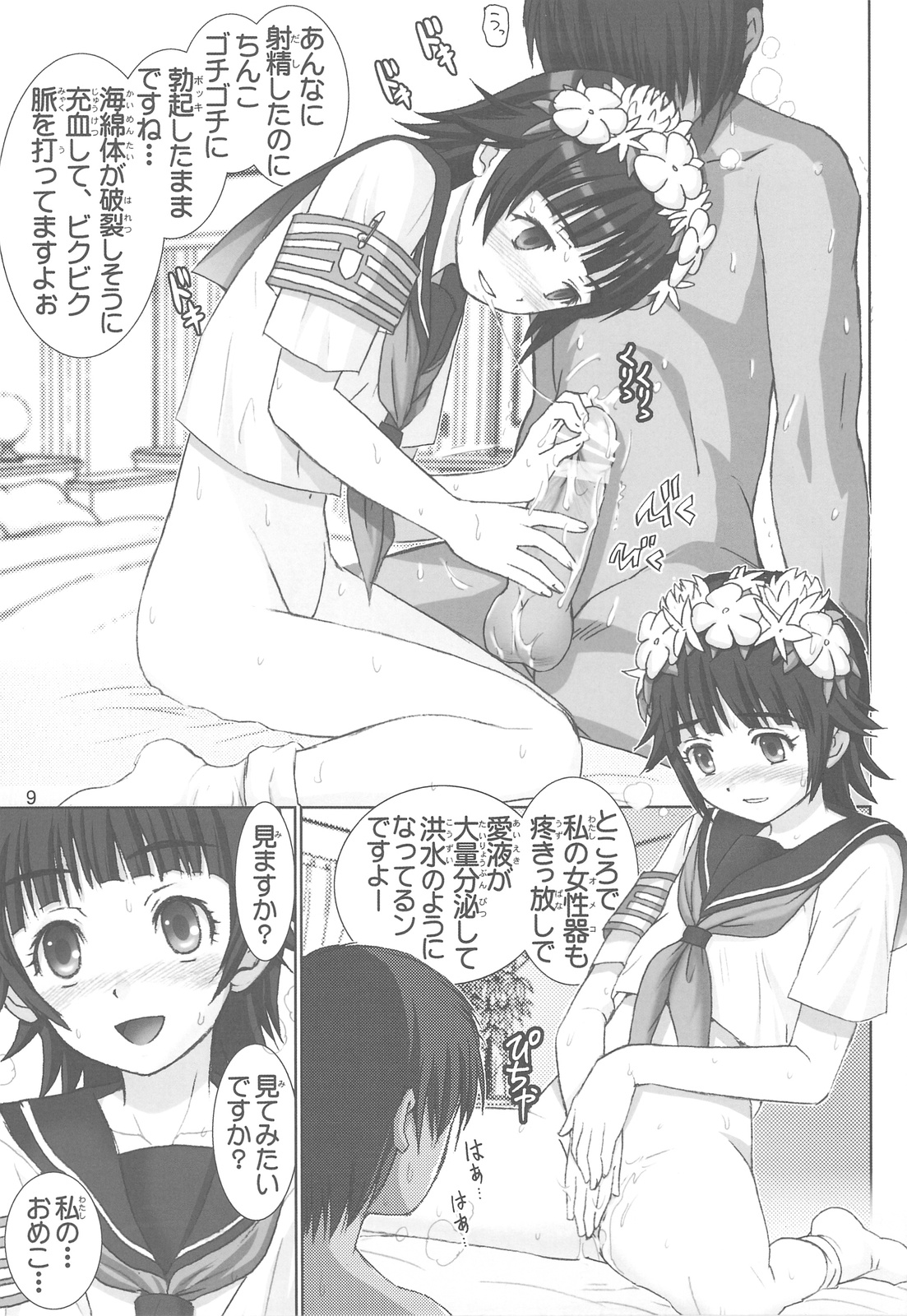 Uiharu no Oyorokobi Moushiagemasu page 9 full