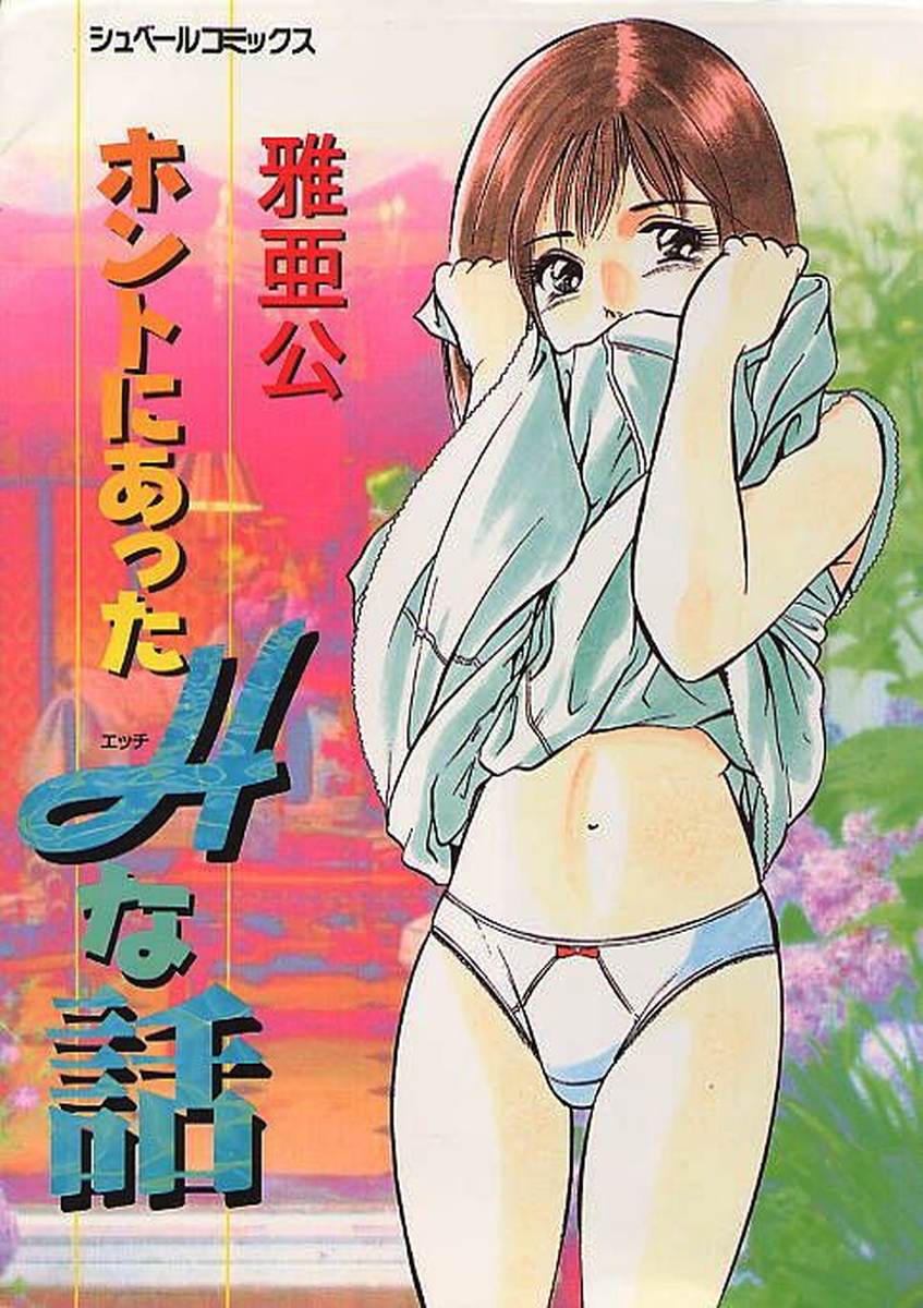 Honto ni Atta Ecchi-na Hanashi page 1 full