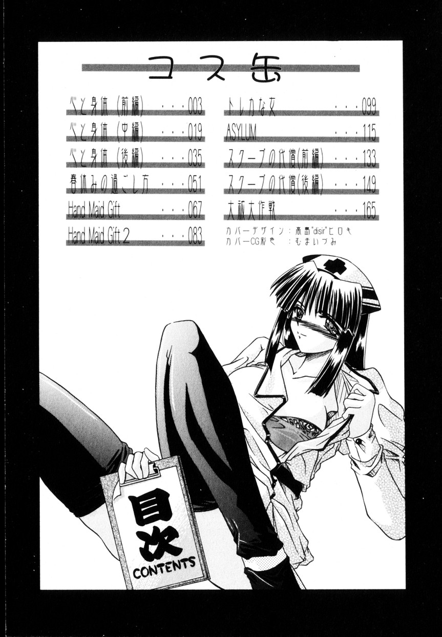 Cos-Can page 5 full