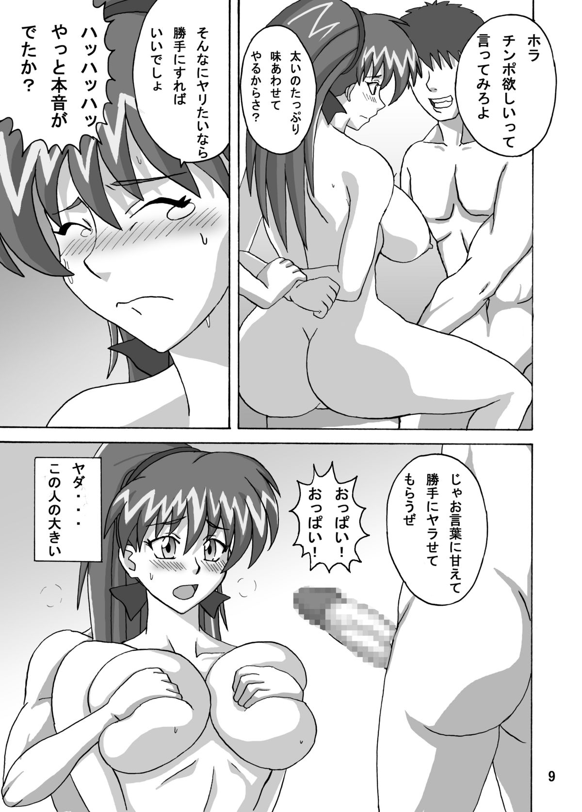 Guruguru Sentou page 10 full