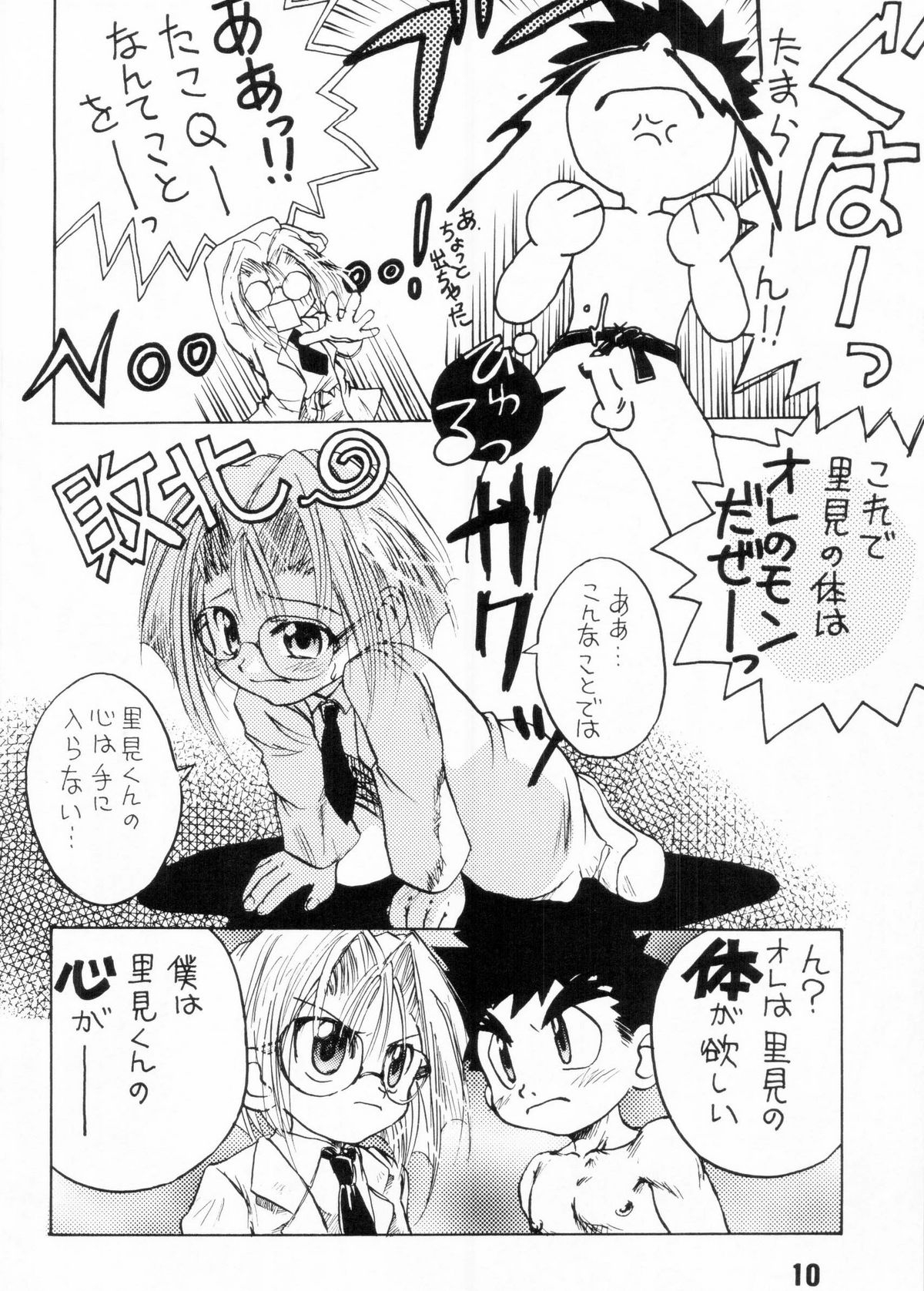 Nekketsu Project - Shounen Muscat Shake Vol.6 page 9 full