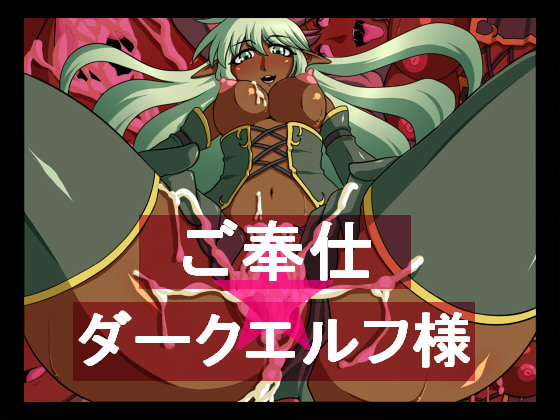 Gohoushi Dark Elf Sama page 1 full