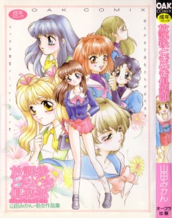 Houkago Tokimeki Club