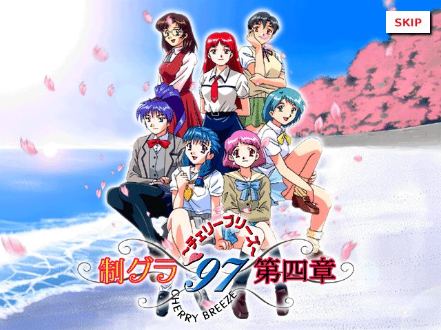 Seibura 97 Vol 4 -Cherry Breeze- page 7 full
