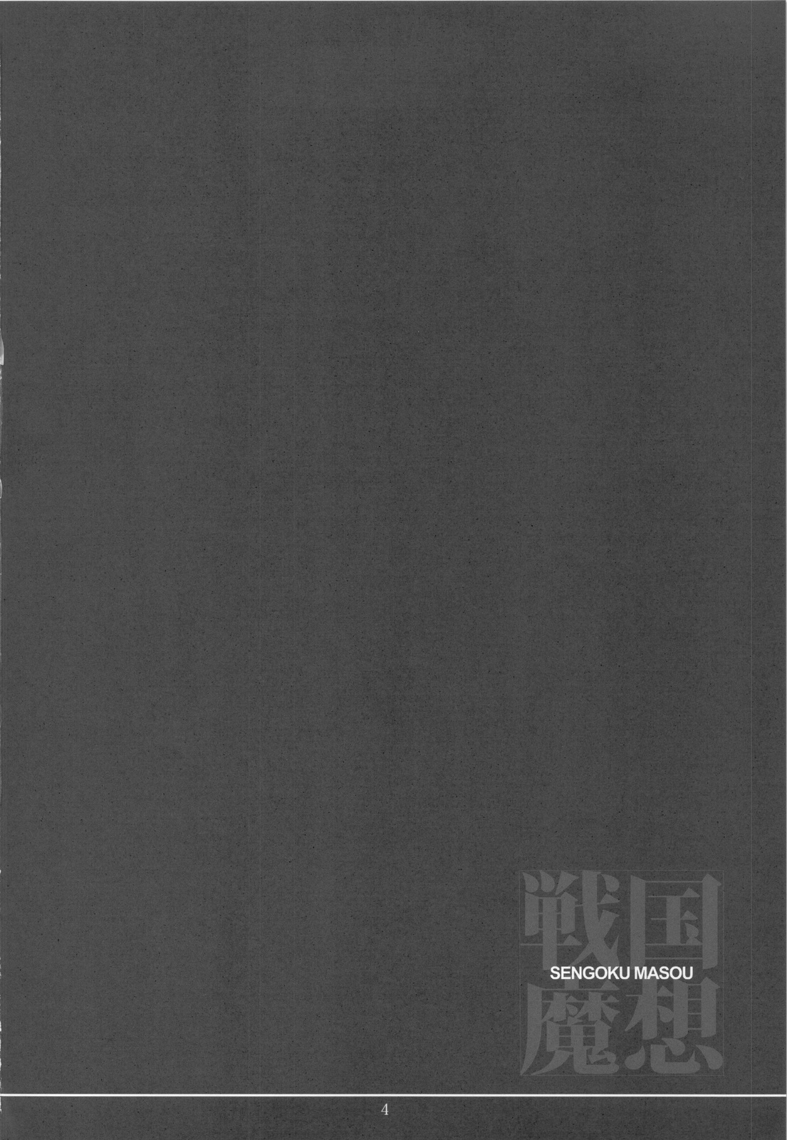 Sengoku Masou page 4 full