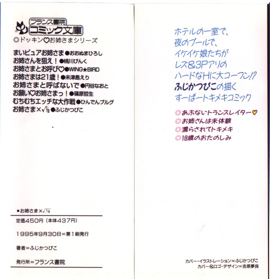 Onee-sama × √ 1 / 2 page 2 full