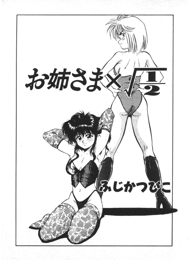 Onee-sama × √ 1 / 2 page 3 full