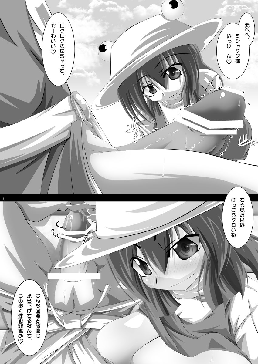 東方年増宴・神 page 7 full