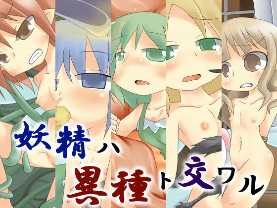 Yousei wa Ishu to Majiwaru page 1 full