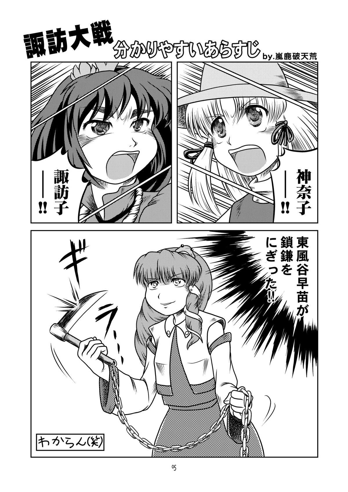 Danchizuma no Yuuwaku page 5 full