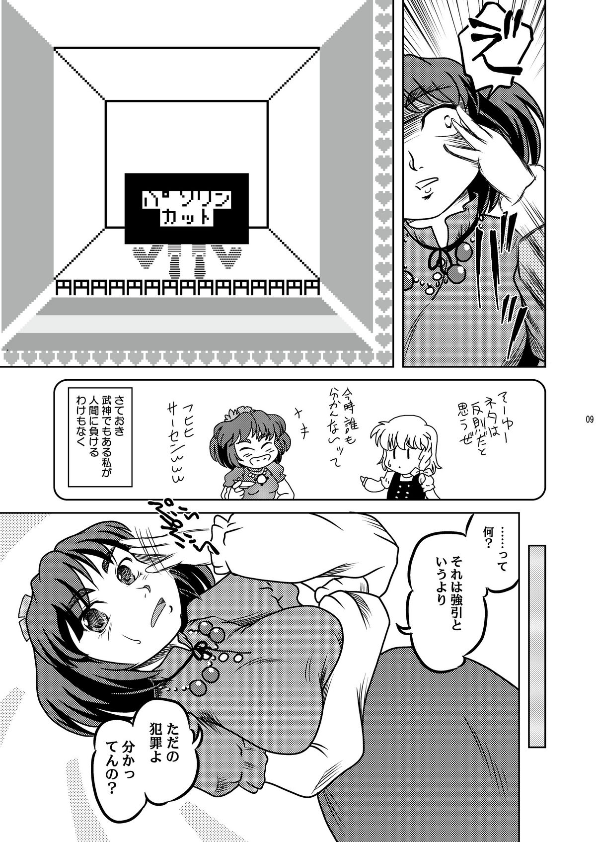 Danchizuma no Yuuwaku page 9 full