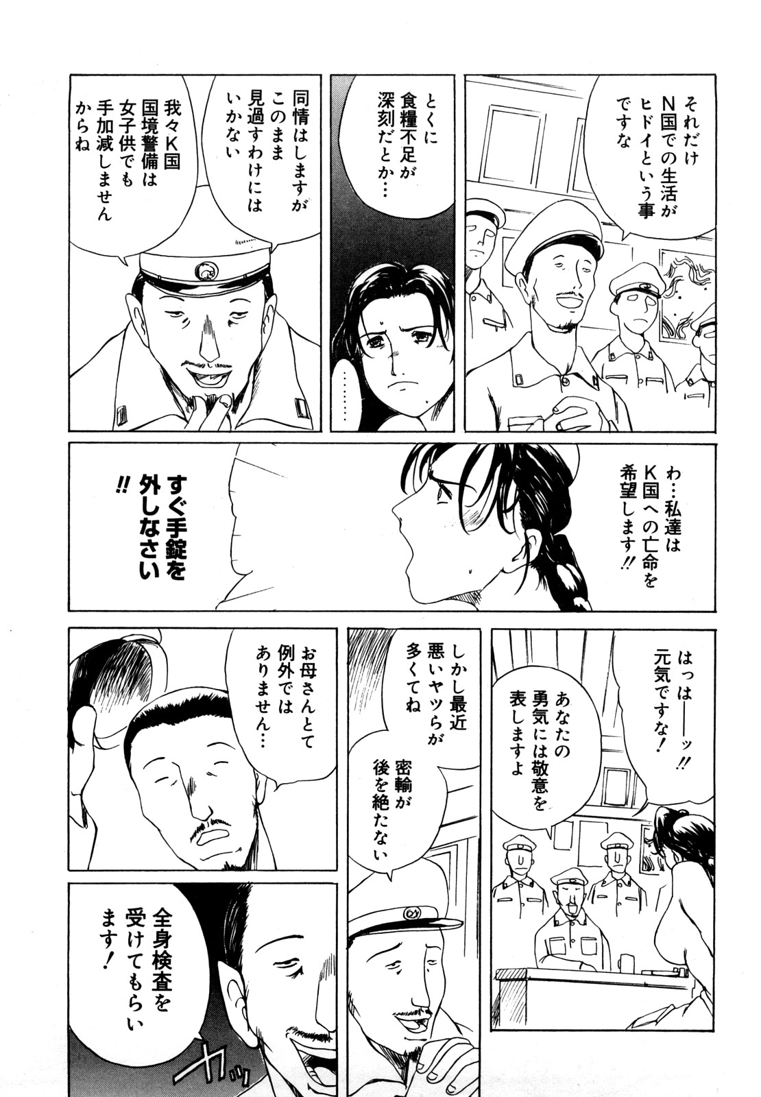 Hahako Aika page 7 full
