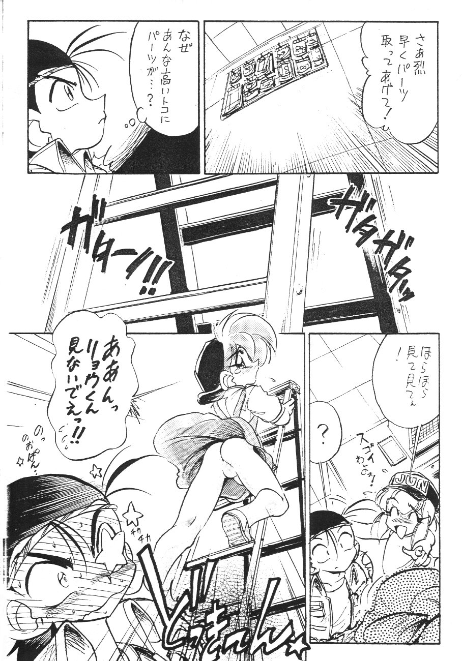 Bakusou Aniki Let's!! V page 7 full