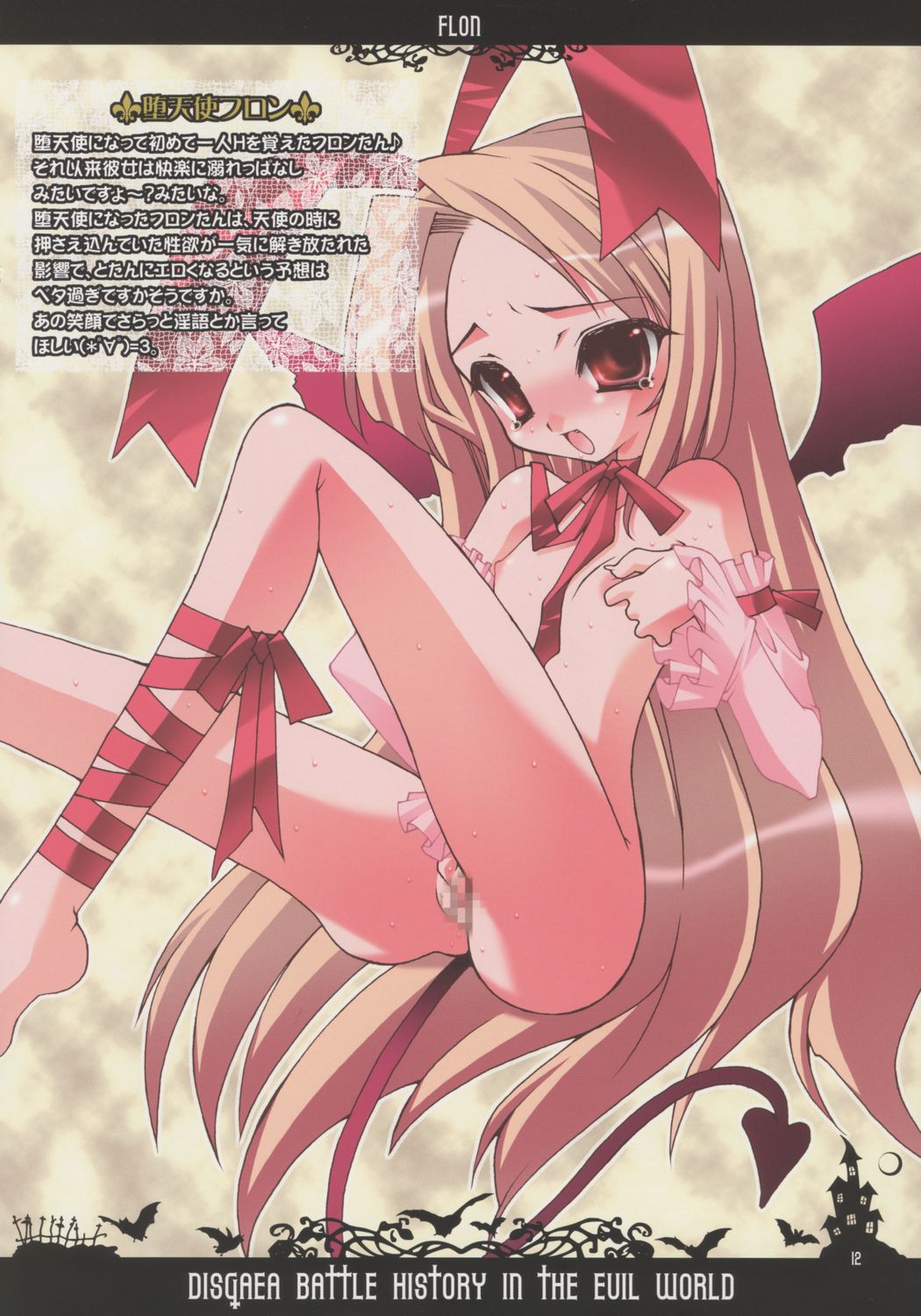 Some disgaea page 10 full