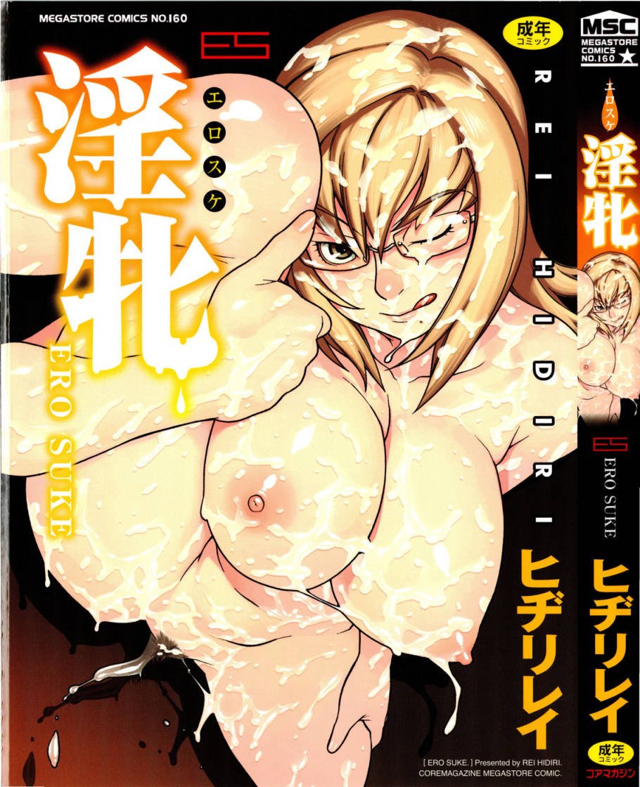 Ero Suke Ch. 2, 9 page 1 full