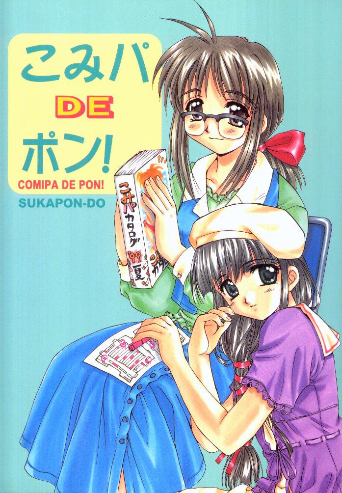 Comipa De Pon! page 1 full