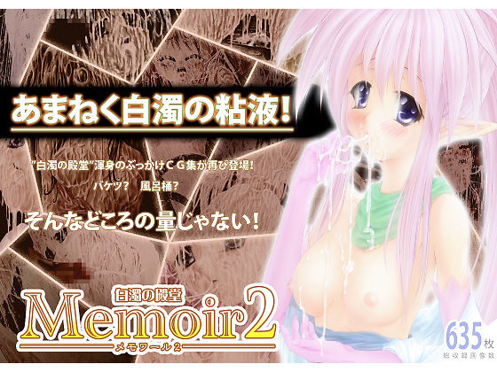 Seieki Bukkake Hakudaku Ero CG Shuu Hakudaku no Dendou Memoir 2 page 1 full