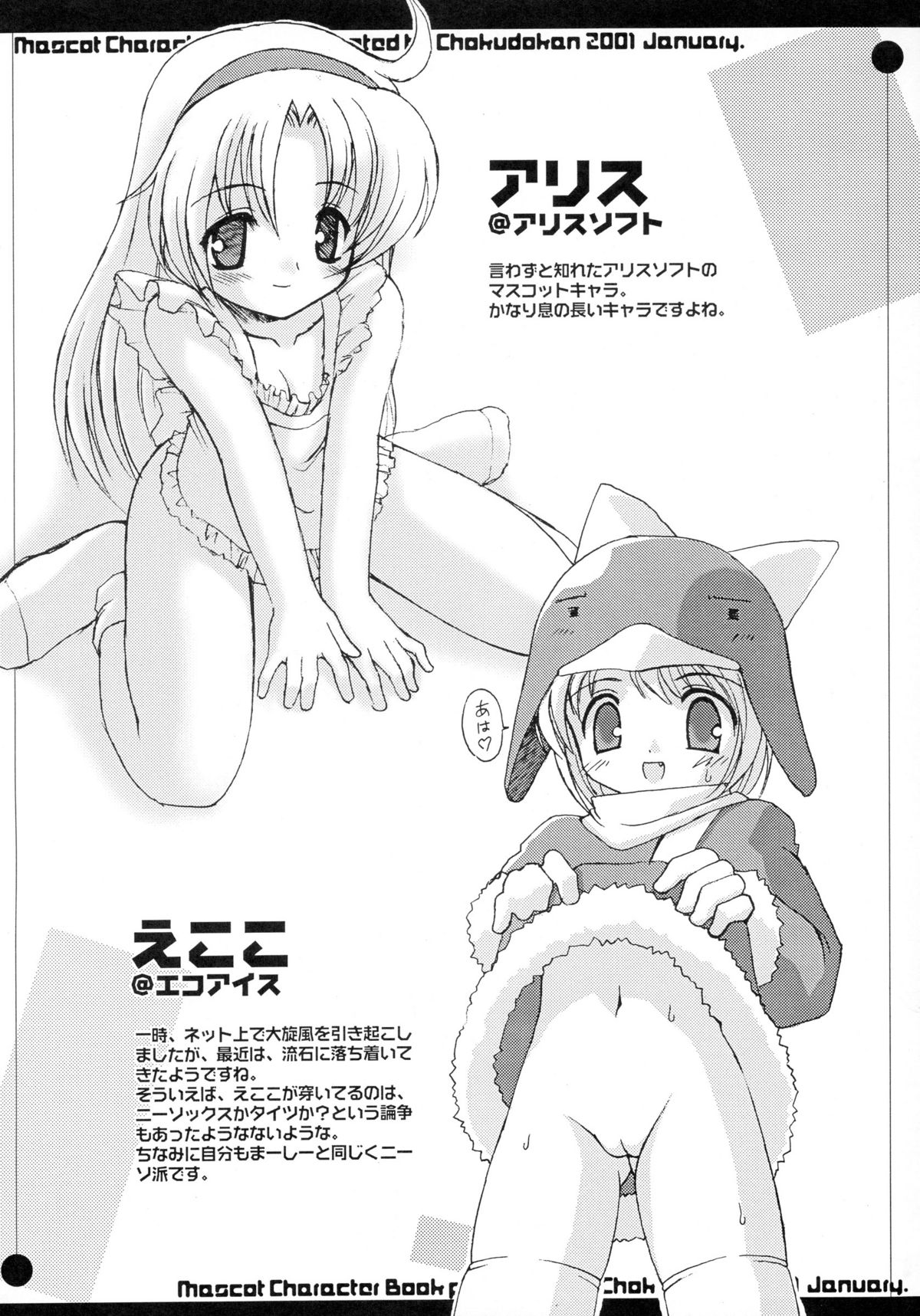 Mascot Chara no Hon page 8 full