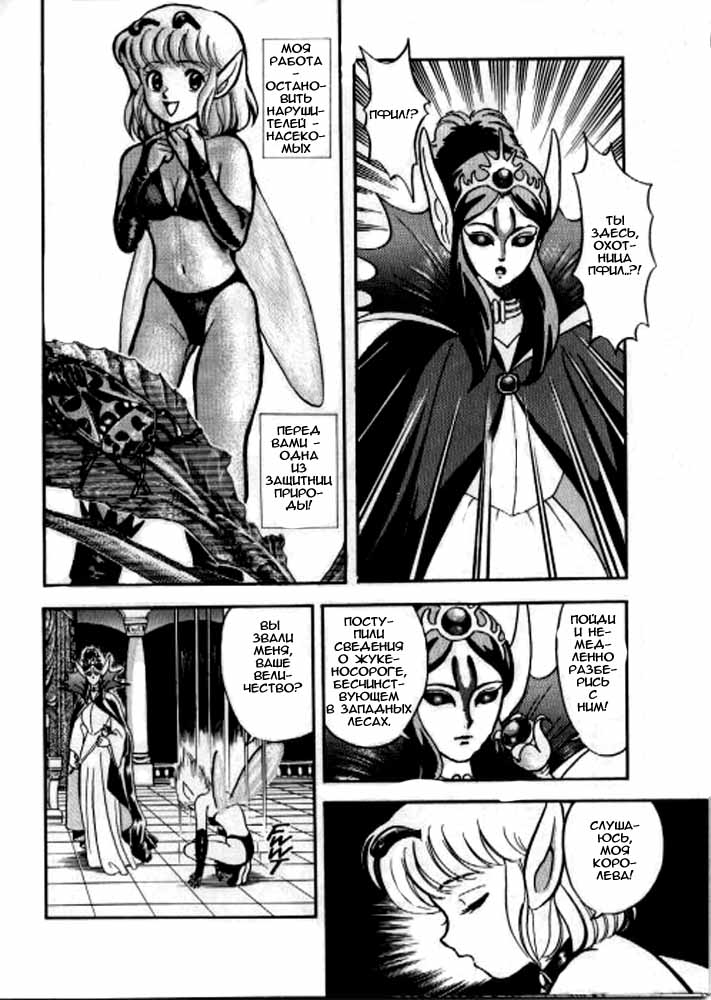 Fairie Fetish Chapter 2 page 3 full