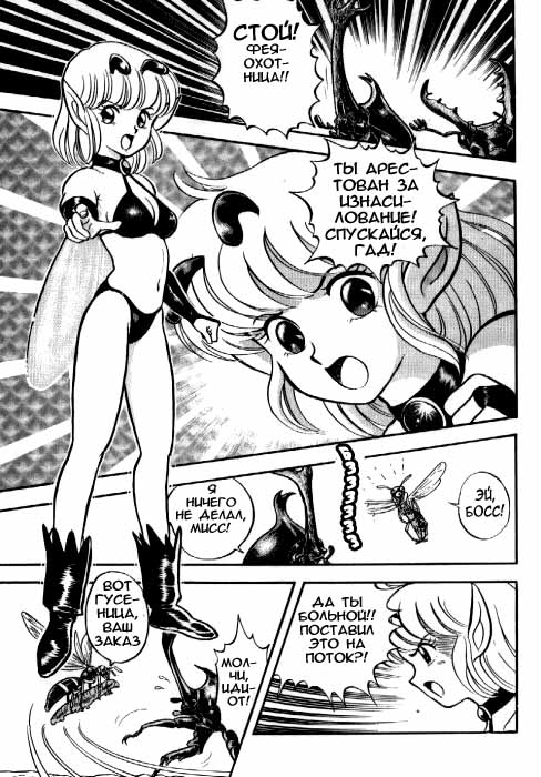Fairie Fetish Chapter 2 page 6 full