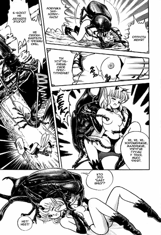 Fairie Fetish Chapter 2 page 8 full