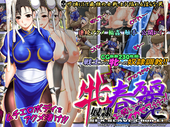 Mesu Dorei Chun-li page 1 full