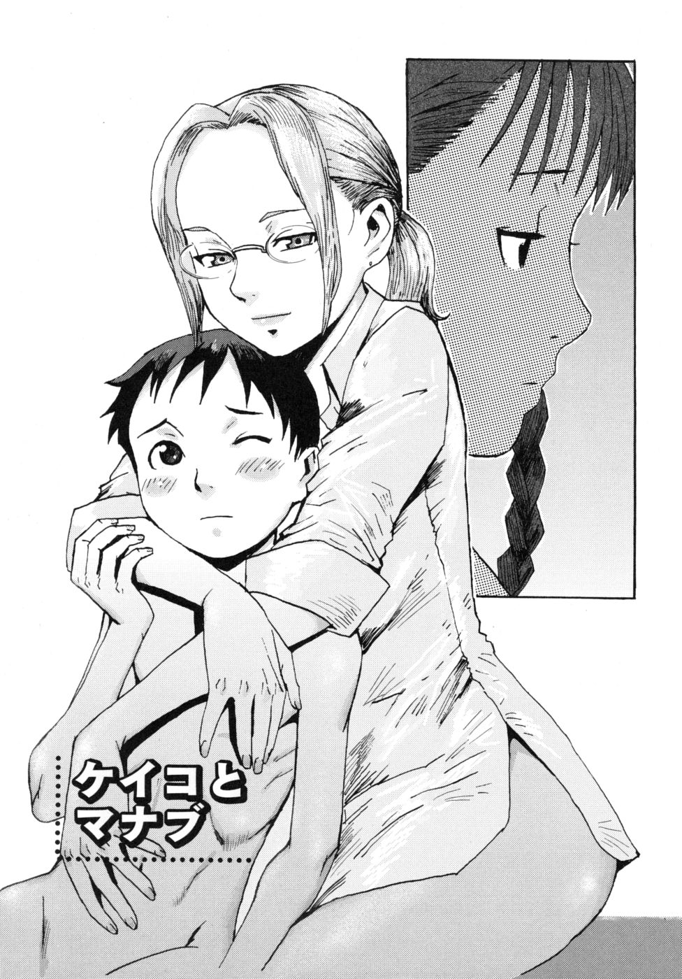 Keiko to Manabu | Keiko and Manabu page 1 full