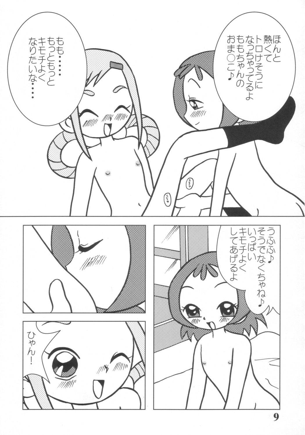 Dou Deshou ~Dai 2 no Sentaku~ page 8 full