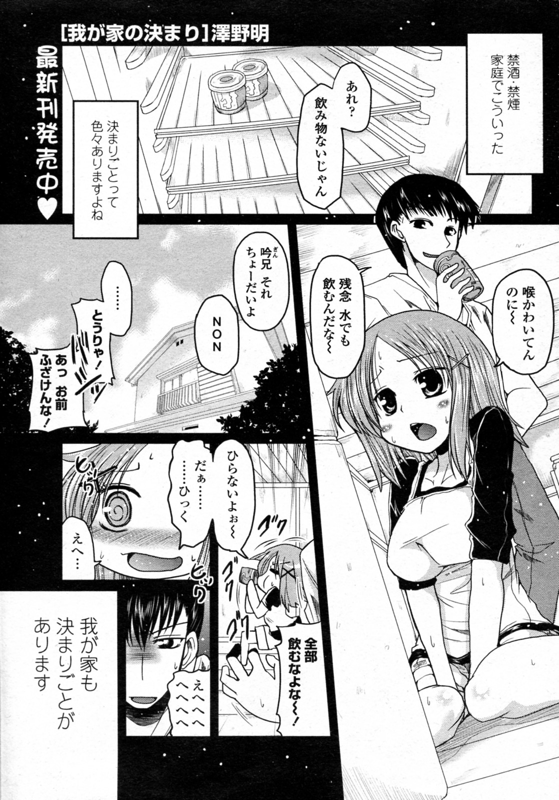 Wagaya no Kimari page 1 full