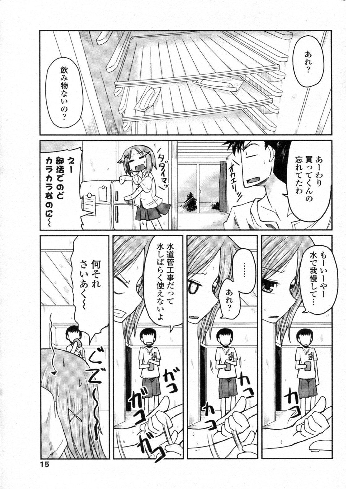 Wagaya no Kimari page 3 full