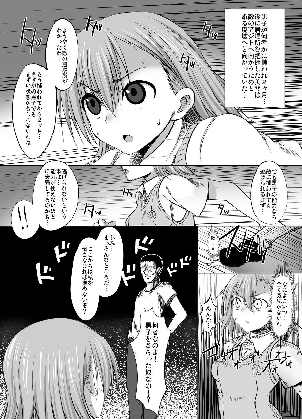 ESP・BREAKER - Drug & Beast - page 2 full