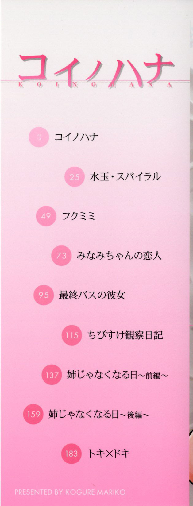 Koi no Hana page 2 full